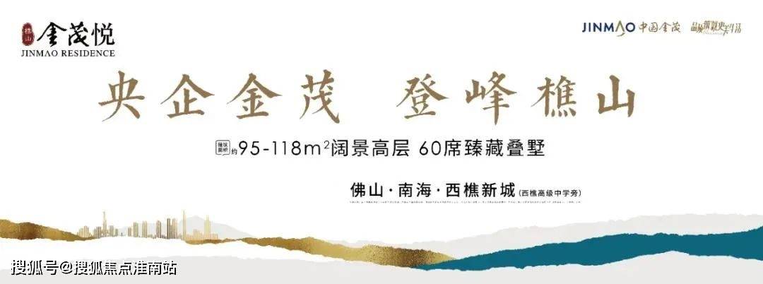 佛山【樵山金茂悦】欢迎您丨樵山金茂悦官方网站 樵山金茂悦楼盘