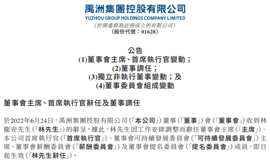 林龙安请辞,配偶接班,禹洲百亿债务归谁管?_集团_公司_郭英兰