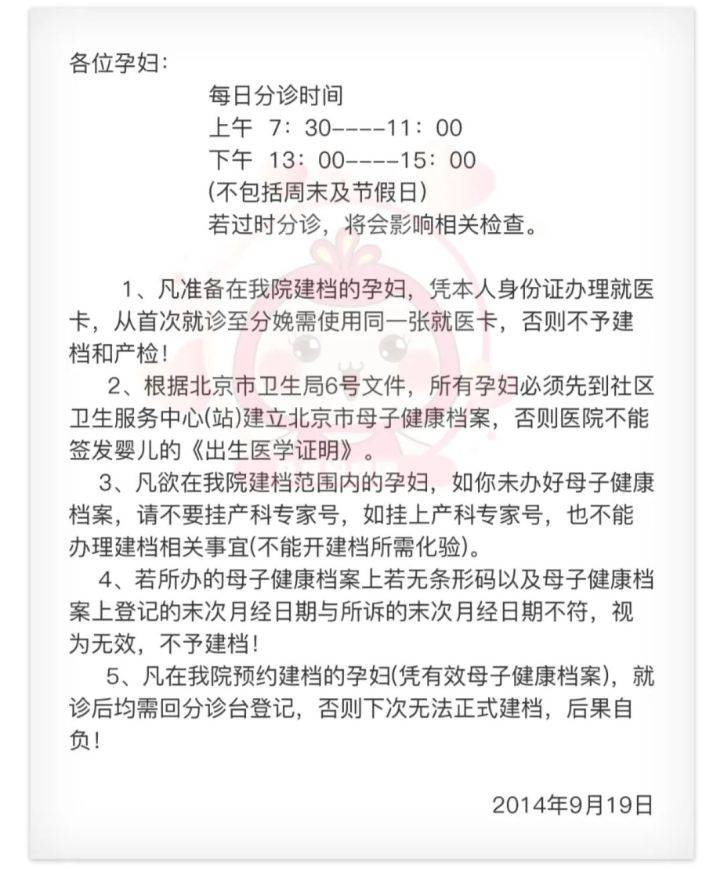 北医三院2月15日之前建档名额已满了!母子手册办理