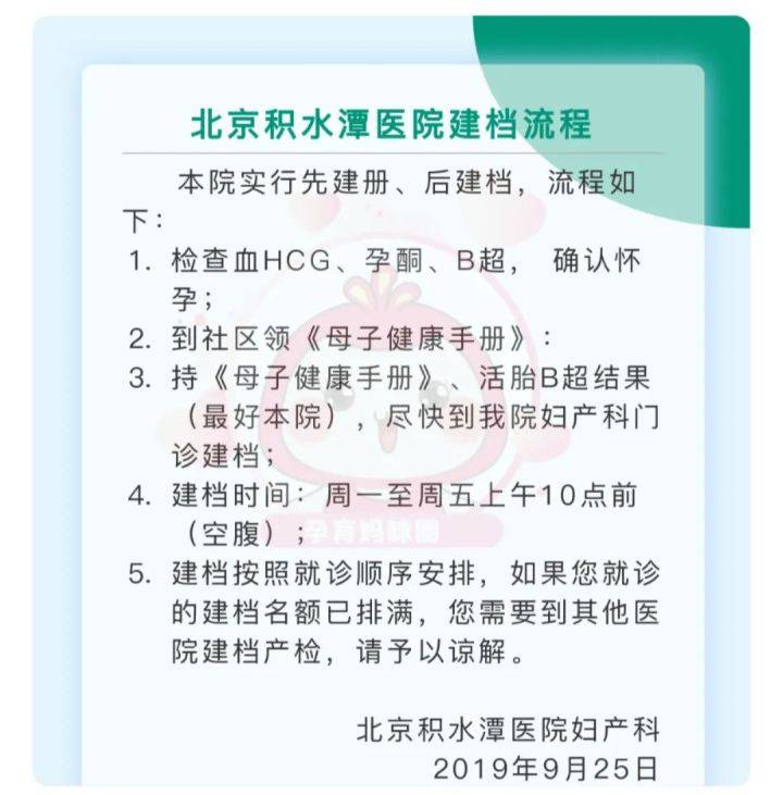 孕9-11周,带好所有化验结果,b超结果,《北京市母子健康档案》,听课条