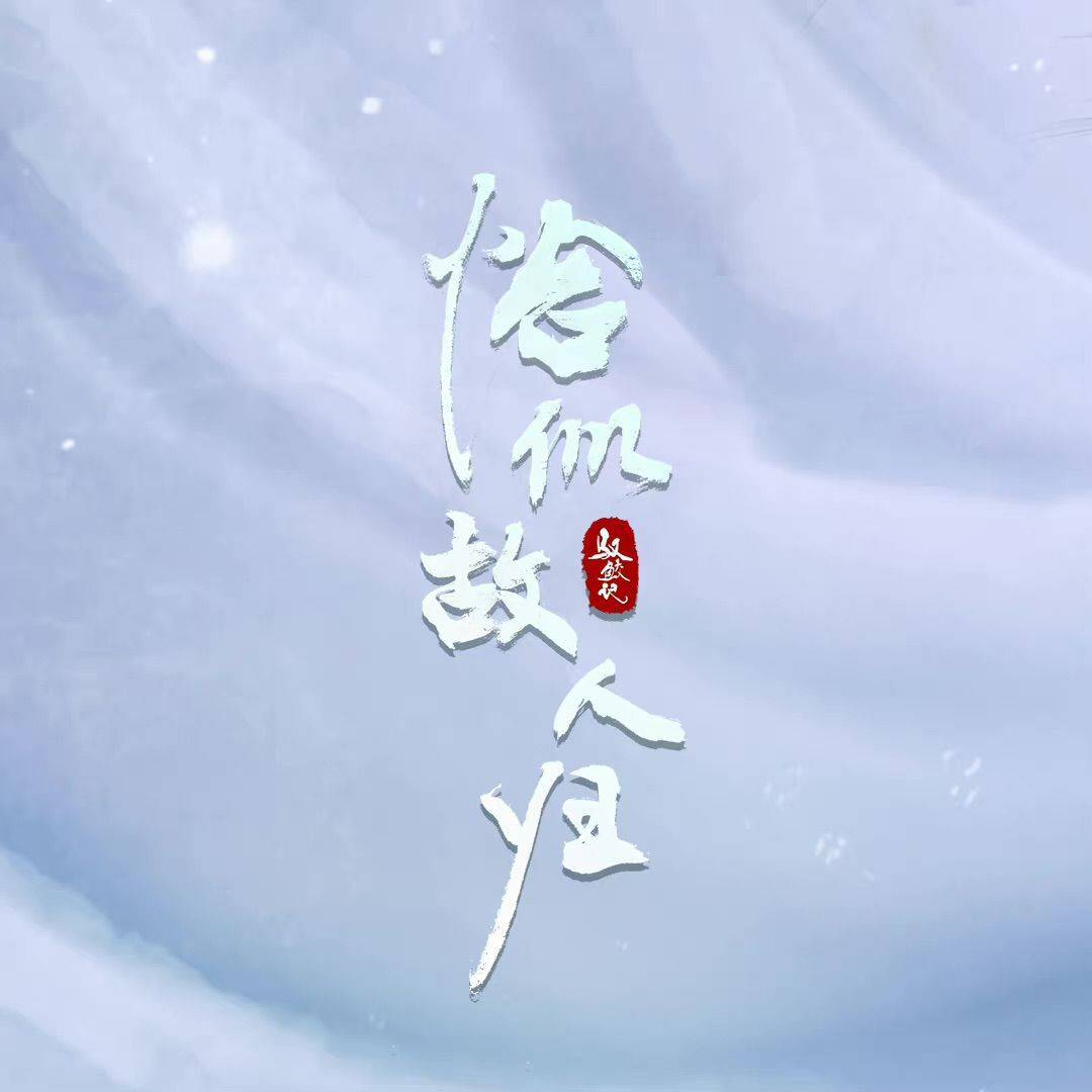 恰似故人归定档迪丽热巴的红装太虐心优酷你应该懂事了