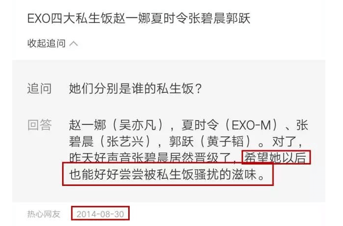 exo四大私生饭:看完其他三人过往"事迹",张碧晨只是小儿科_赵一娜_张