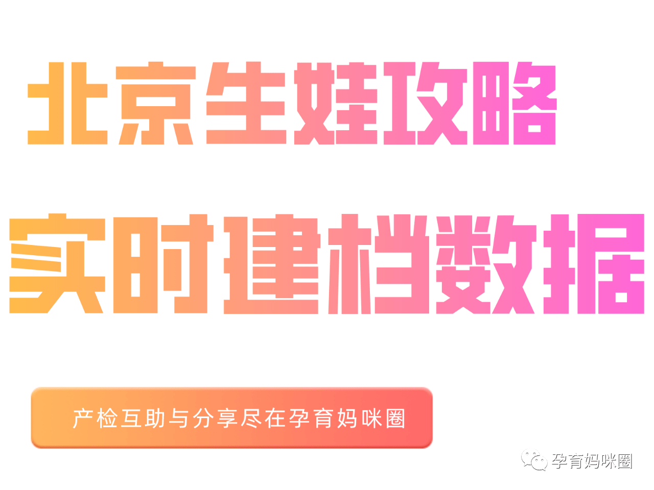 石景山区助产医院对比,建档条件,挂号指南_母子_北京_手册