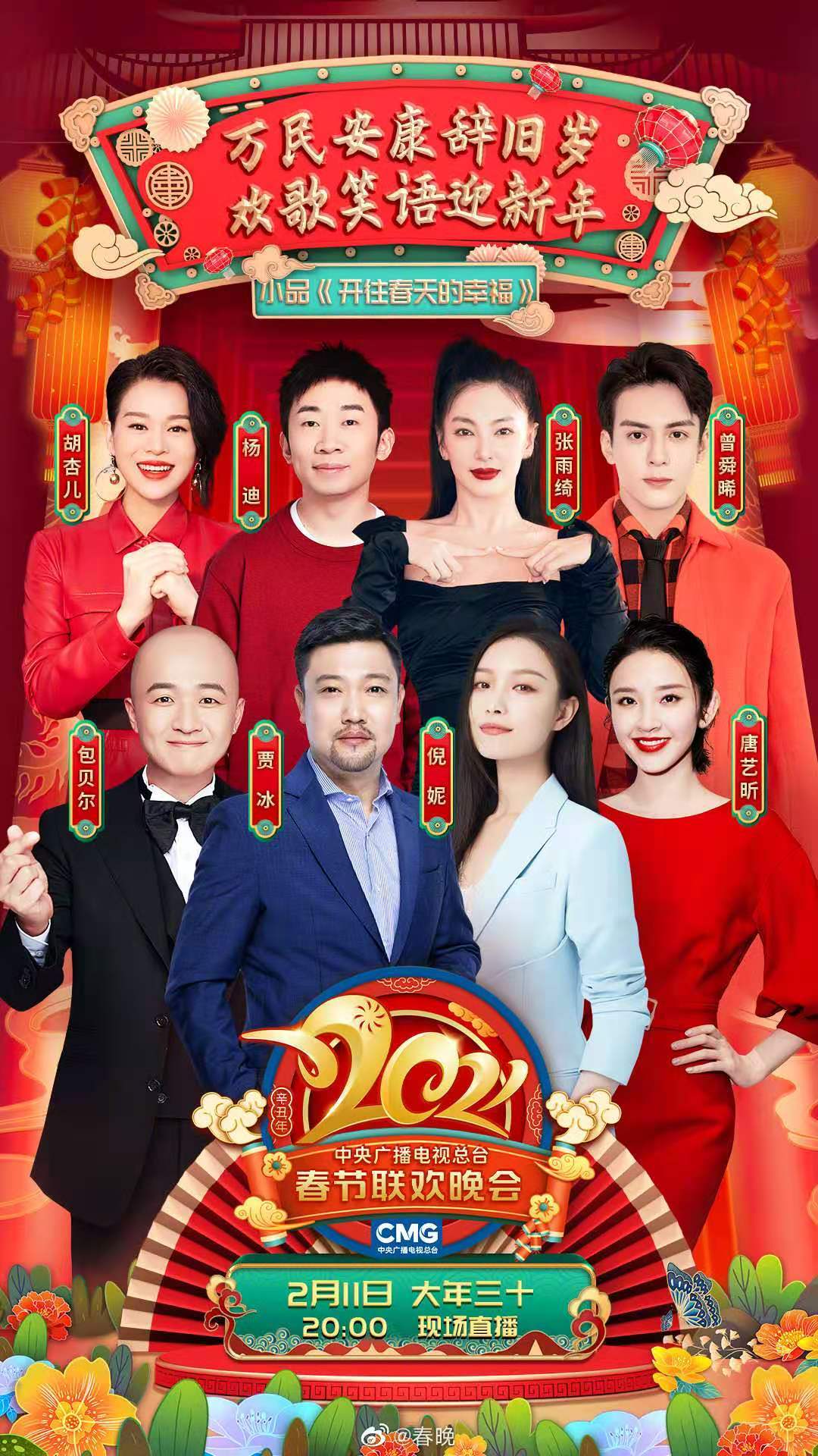 原创央视春晚小品3位老艺术家4位喜剧演员其他全是流量明星
