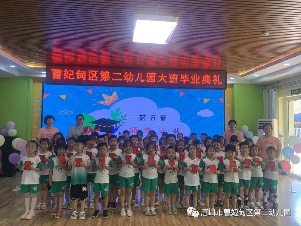 童年不散场梦想再起航曹妃甸第二幼儿园毕业典礼活动纪实