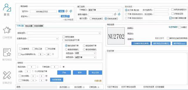 拼多多出评补单软件分享爆款助手软件分享