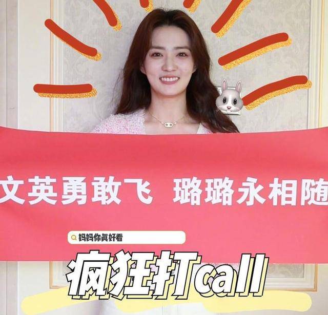 徐璐拉横幅送妈妈出道上热搜了?到底是怎么回事?_璐璐_戴文英_call