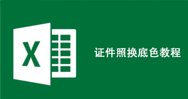 保存成jpg格式的图片,这样一来我们就得到了红底色背景的证件照了