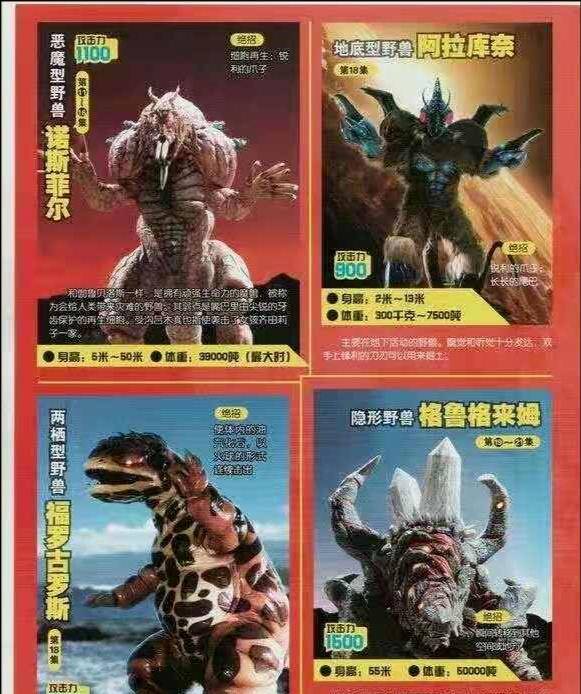 简单放一下台版的奈克瑟斯奥特曼超级怪兽图鉴(备注:这里的超级怪兽是