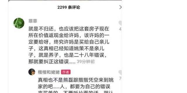 原创熊磊母亲晒长文疑似对房子表态若许敏想要回房就反诉她骗婚