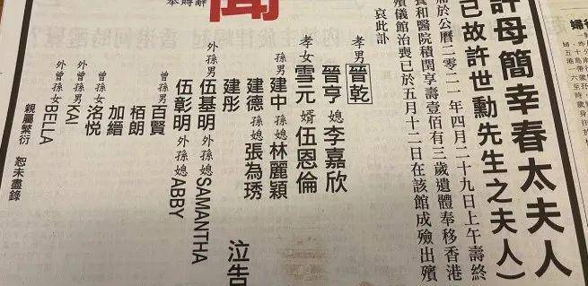 坐拥400亿,李嘉欣都要讨好她,李嘉欣103岁的婆婆真不简单_许世勋