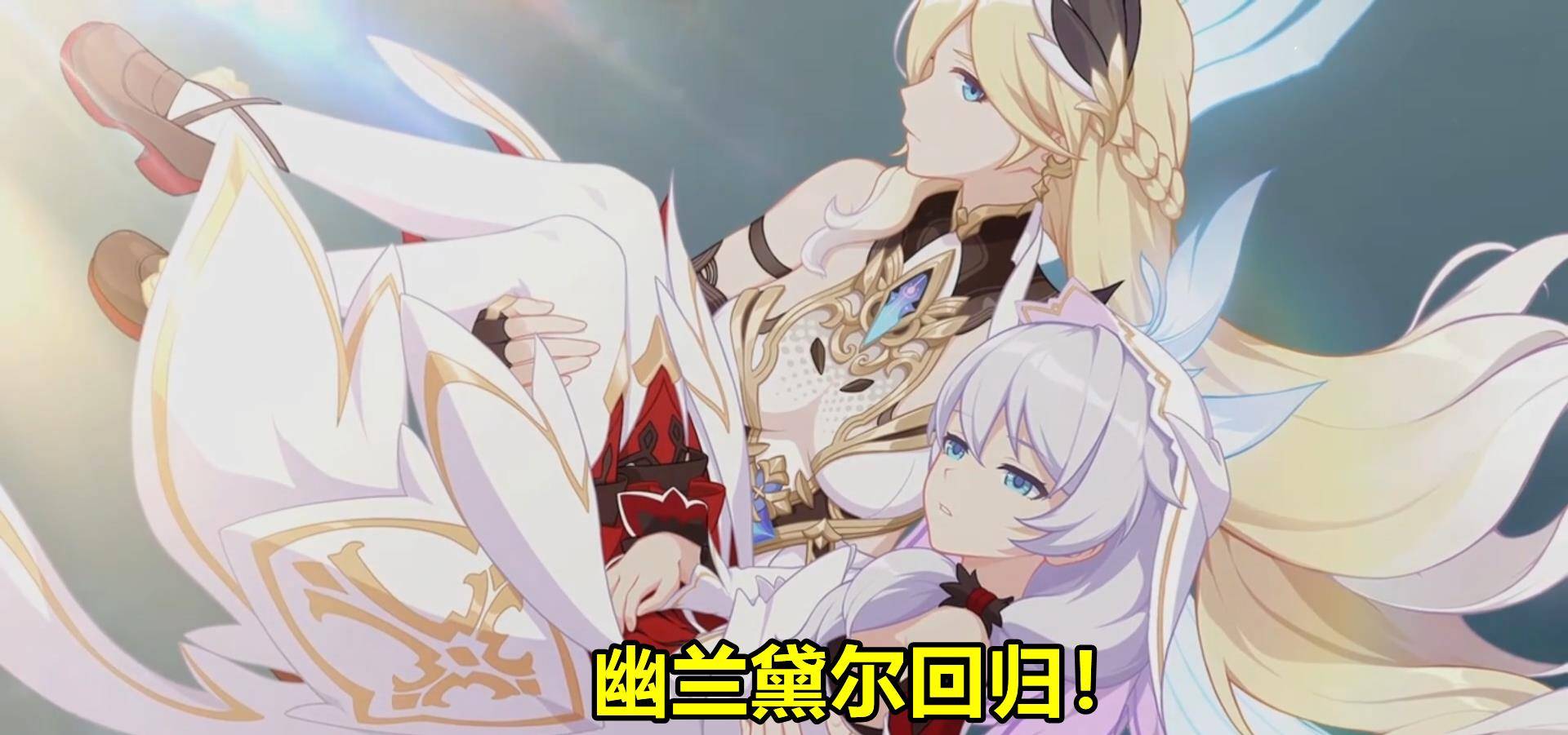 崩坏3:新主线剧情解析!幽兰黛尔回归,奥托终迎落幕