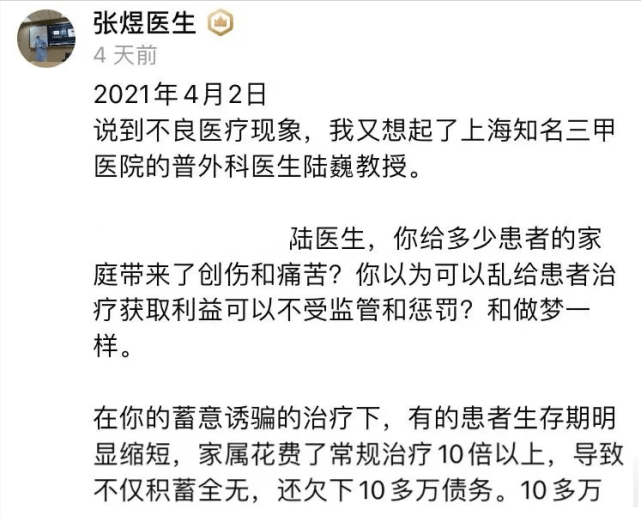 35岁"揭黑医生"张煜被开除:英雄还是"流量"的小丑?_因为_患者_陆巍