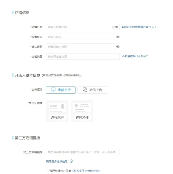 拼多多开店如何入驻入驻流程以及注意事项新手小白快来看