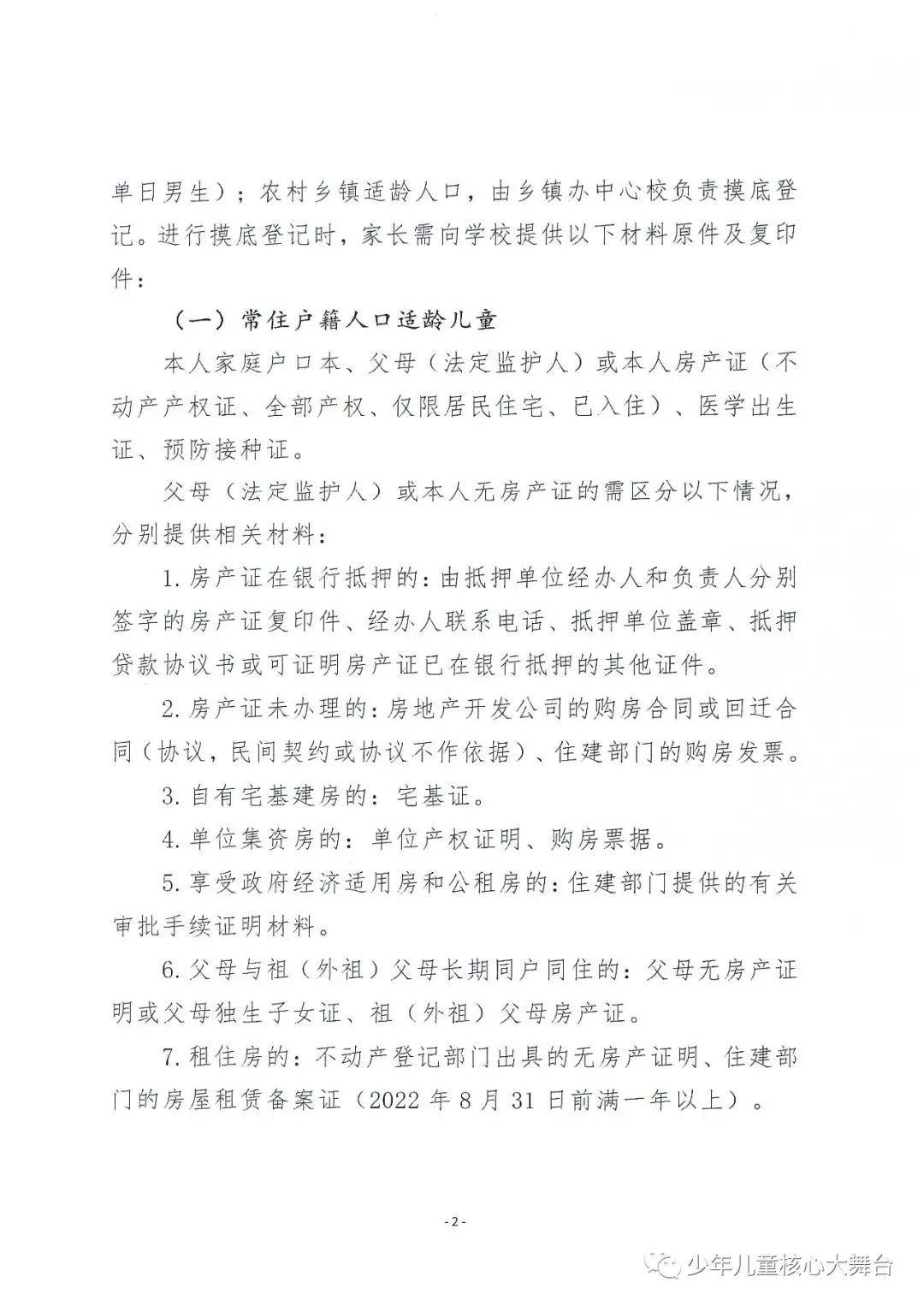 衡水市2022年(各学校)一年级适龄儿童摸底调查公告