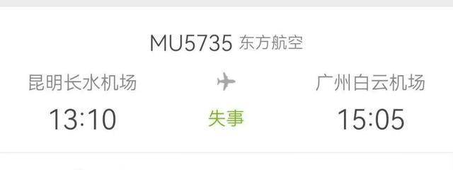 mu5735坠落广西,霸屏热搜,牵动千万人,这就是世事无常