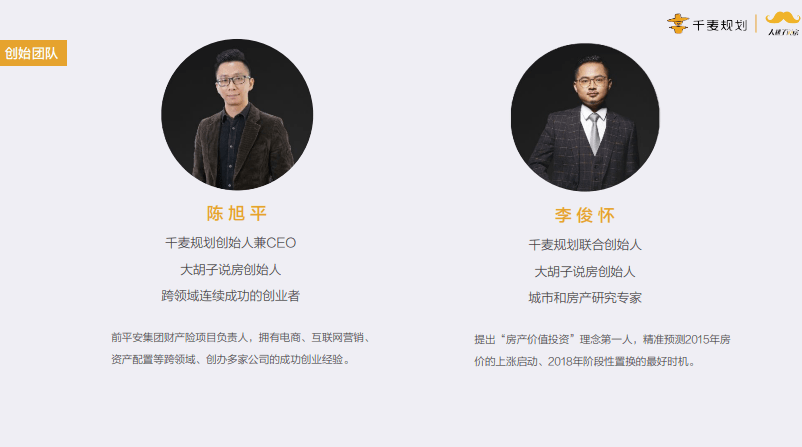 在跨领域连续成功的创业者陈旭平,城市和房产研究专家李俊怀两位创始