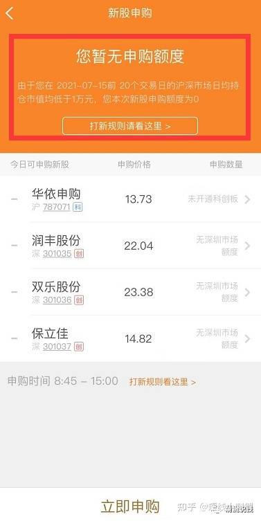 2,打新股的资格我是用"华泰证券"的,所以下文都是以"华泰证券—涨乐