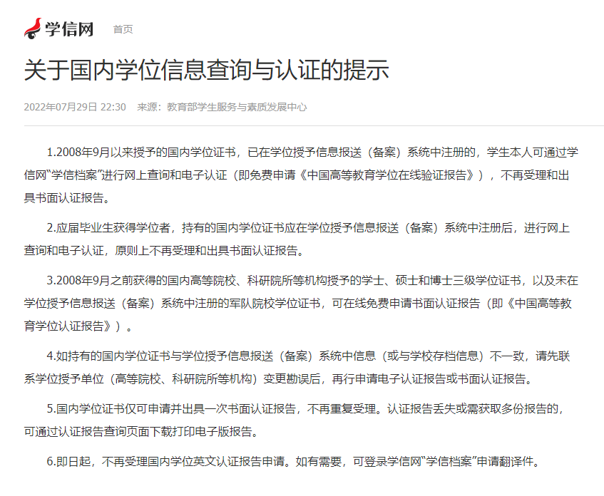 学信网有学位证书信息吗 来自搜狐网