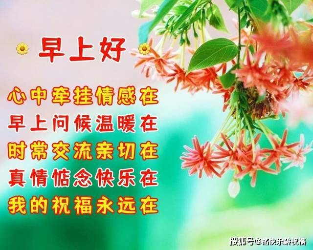 8月13日周六早上好祝福语,健康快乐永常在!_问候_人生_真情