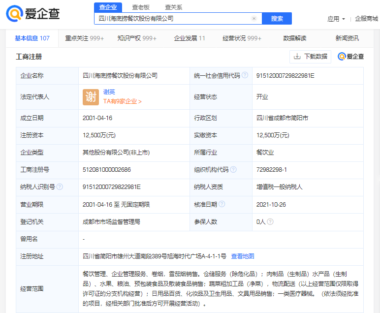 海底捞成功注册多个嘴里捞商标