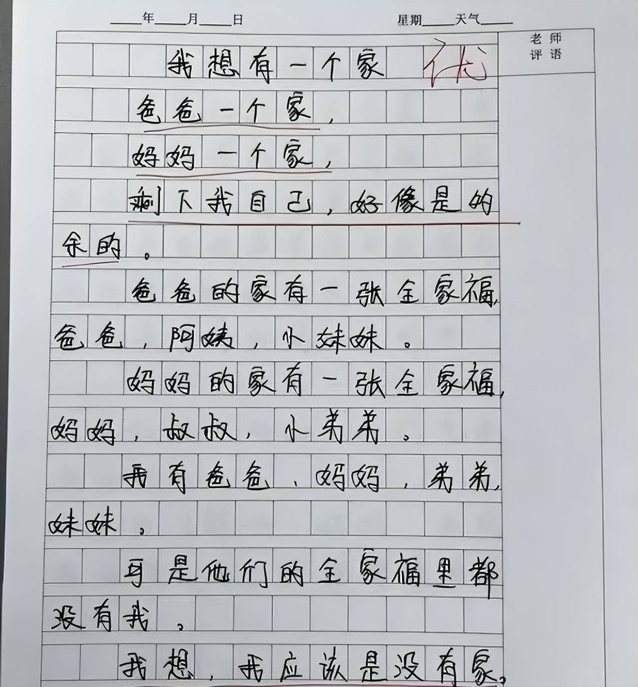 小学生抄了“隔壁王叔叔”孩子作文，说的句句大实话，家长有点懵  小学作文 第2张