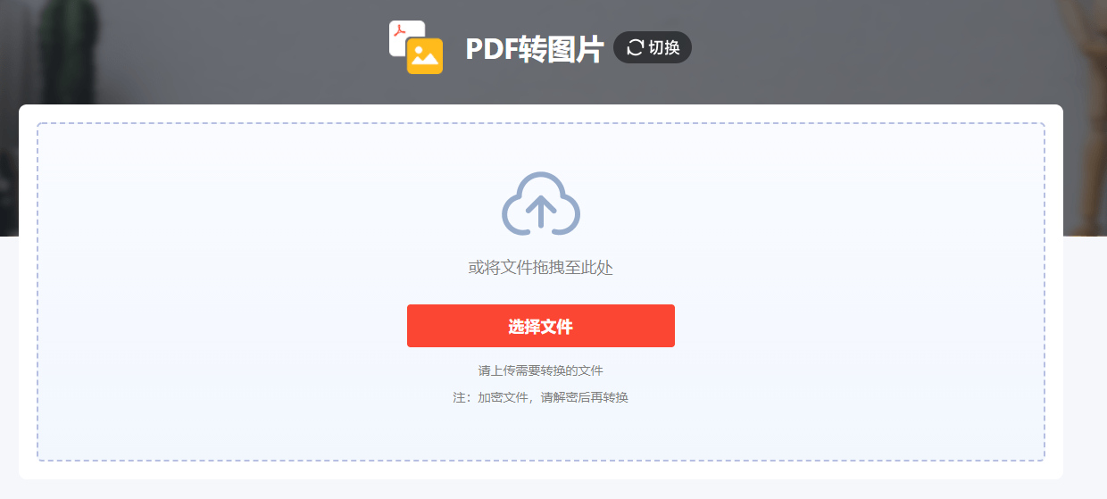 免费的文件格局转PDF软件保举。