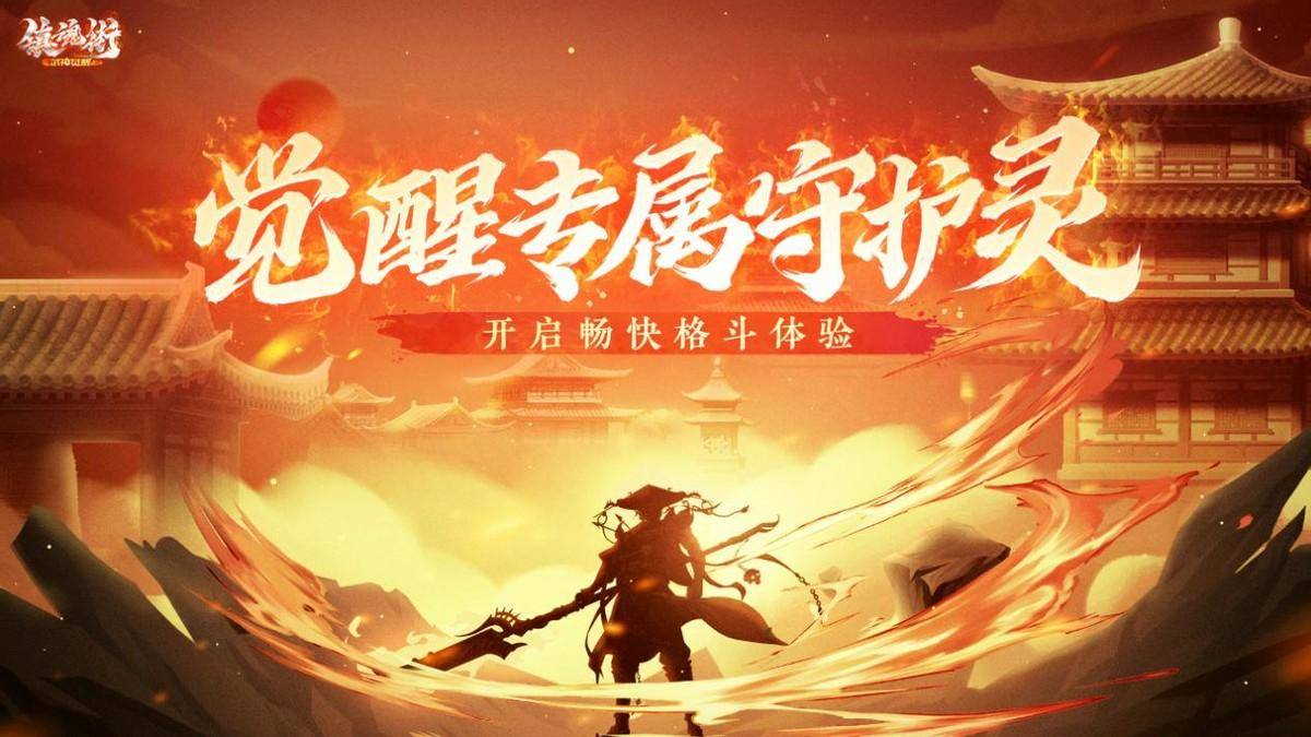 《镇魂街》正版受权！《镇魂街：武神醒觉》热血肉搏点燃战场