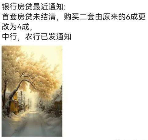 重磅!在苏州购买二套房,房贷未结清首付降至四成!已有银行执行