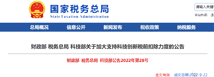 企业所得税，又变了！2023年1月1日起，那是最新最全的税率表及税前扣除尺度