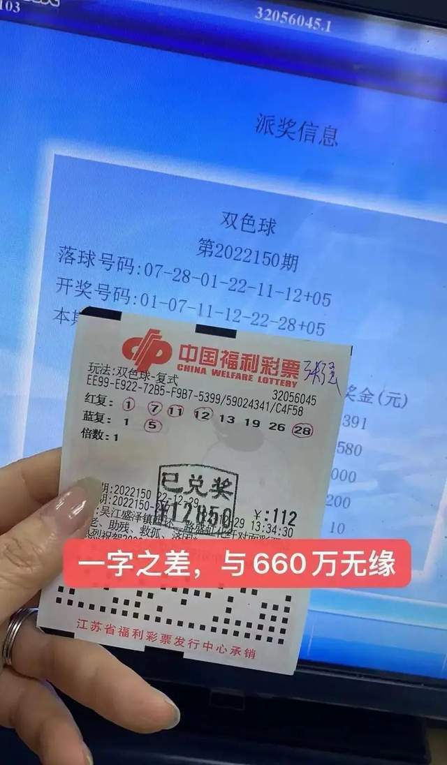 太悲催！站主突然变卦，苏州彩民错失双色球660万头奖仅中5+1