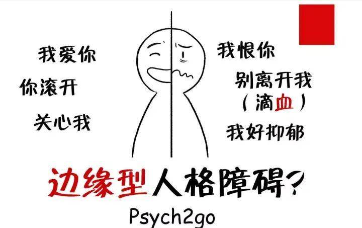 边缘型人格障碍最典型的特征是什么？