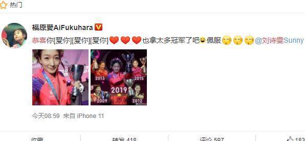 澳门永利|匿踪库卡隆套装|福原爱恭喜刘诗雯荣登热搜榜第一名！乒坛双骄影响力太大了