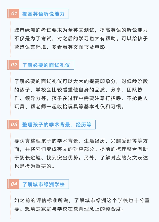 城市绿洲国际学校面试考什么？流程是如何的？