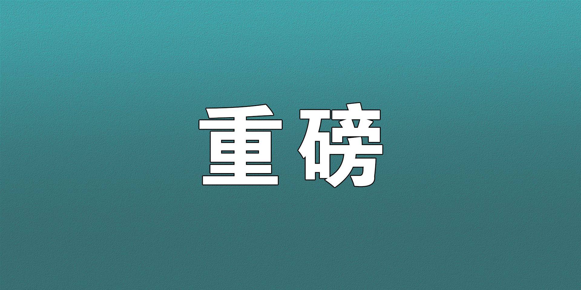 重磅！二手房居间费用将由更高3%降至2.5%