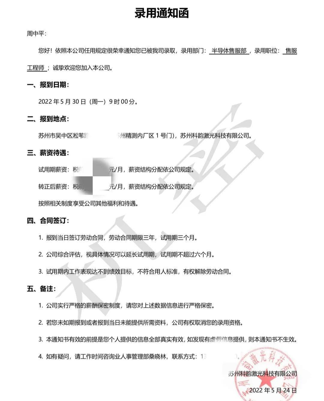 新公司的的offer前公司的离职证明点不一样，我是刚入职且公司是江苏苏州