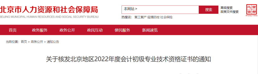 可领证了！湖北、安徽、陕西、北京、江西等8地发放22初级管帐证书