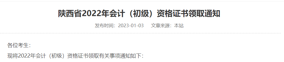 可领证了！湖北、安徽、陕西、北京、江西等8地发放22初级管帐证书