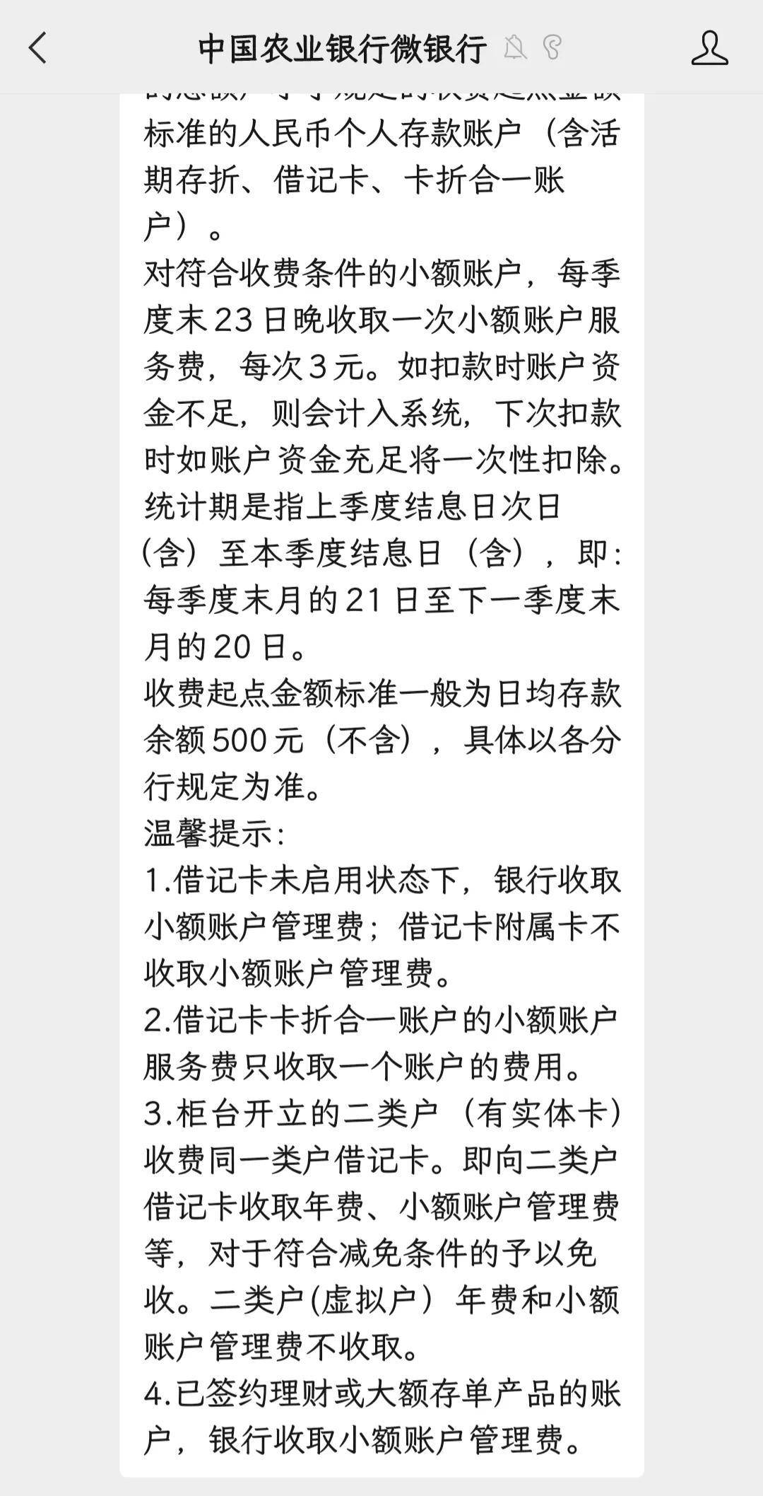 小心了，银行卡也很扣你钱-小额账户管理费