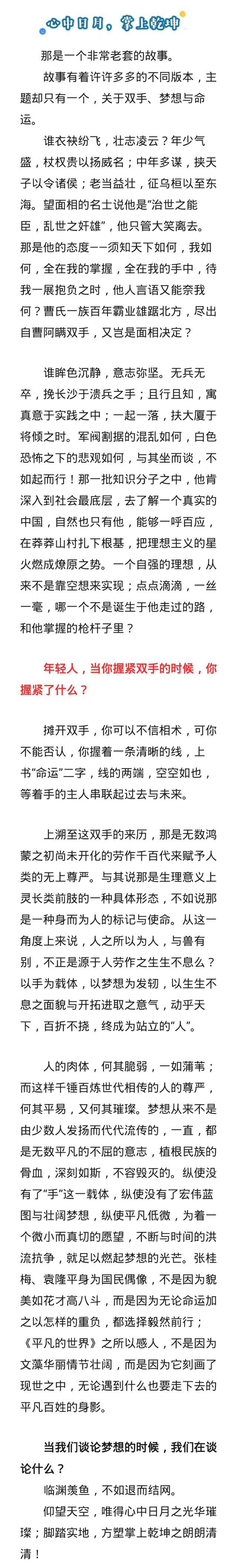 湖南高考满分作文《掌上乾坤》，文字水平，处在高中生的顶端  高中作文 第2张