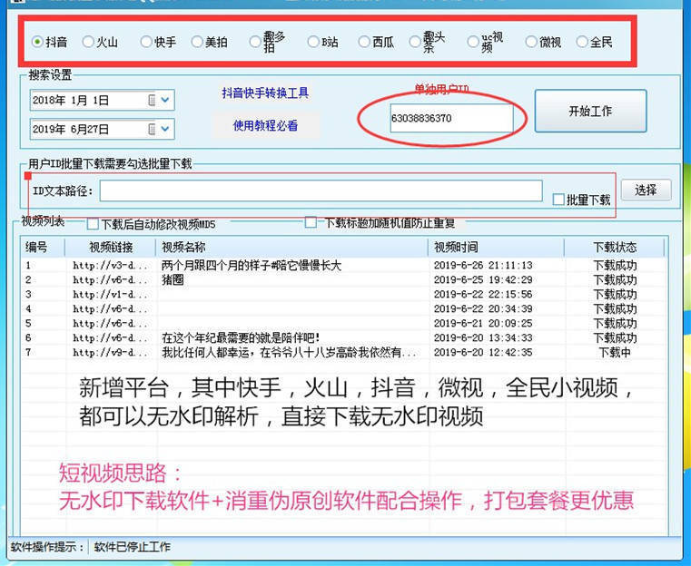 做伪原创视频系列内容讲解