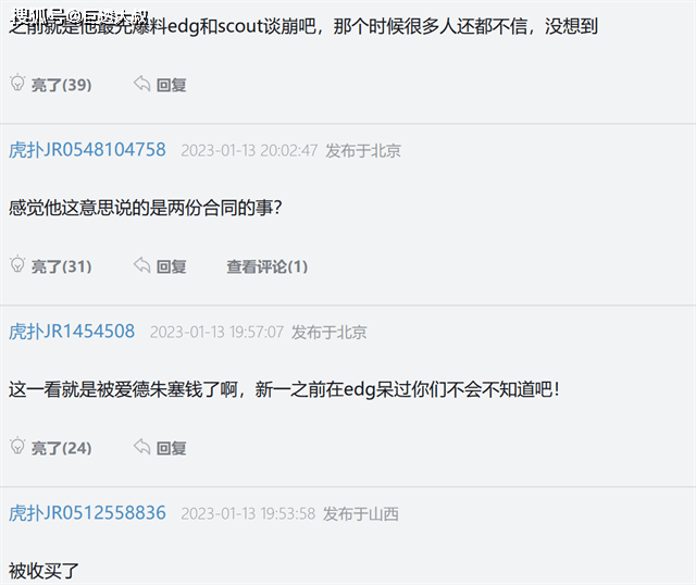 EDG前队员点评scout事件，只字不提选手做法，全程都在夸EDG够良心