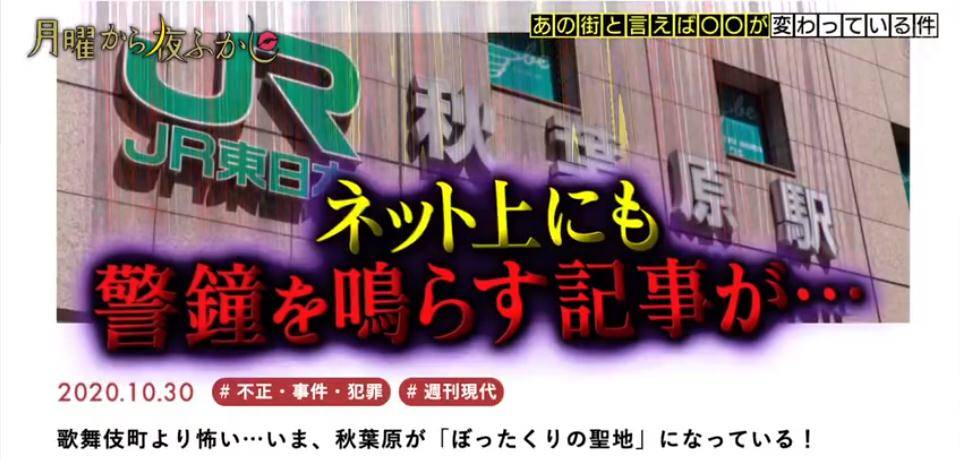 太魔幻！东京秋叶原成“宰客圣地”，被欺诈的人还乐在此中