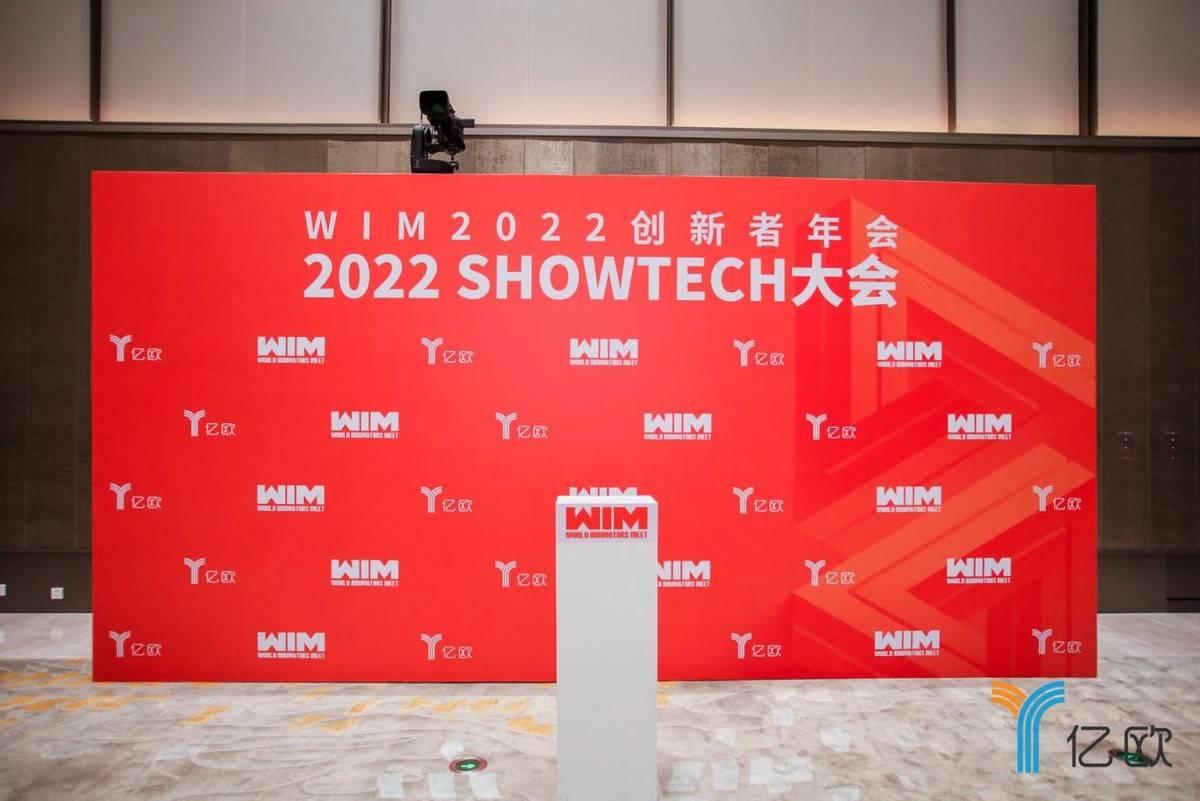 WIM2022立异者年会亮点纷呈 共议2023年财产科技新风向