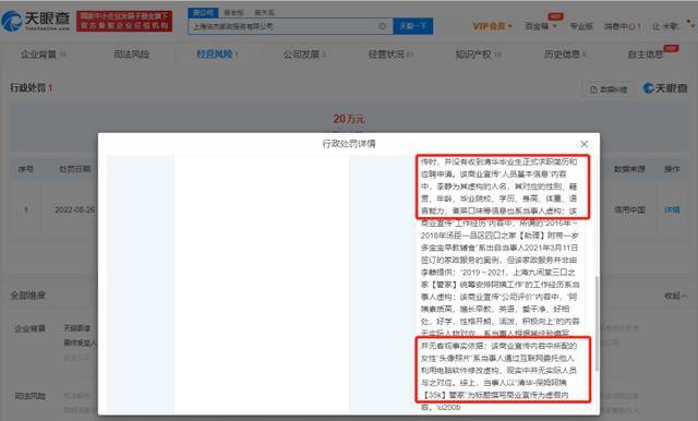 清华结业生当保母？家政公司编造虚假信息被罚20万