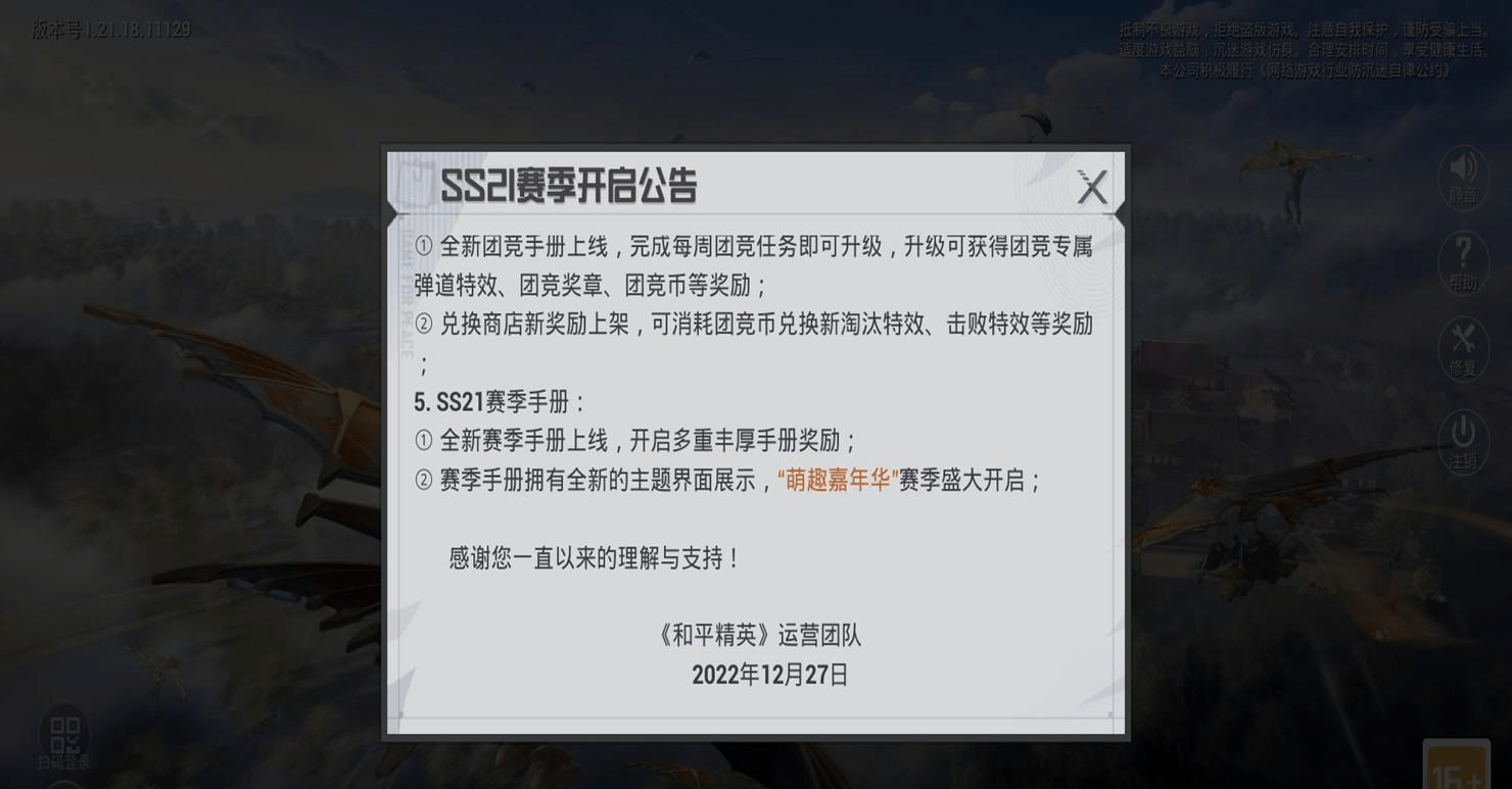 “吃鸡”2种手册别瞎买，数学课代表“晒谜底”后才晓得有猫腻！