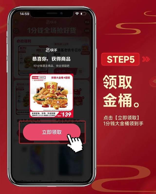 【1F-肯德基】新春贺岁大联欢,大金桶劲省101元