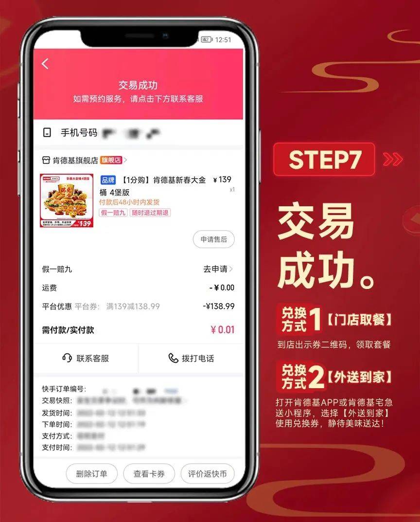 肯德基 | 新春贺岁大联欢,大金桶劲省101元