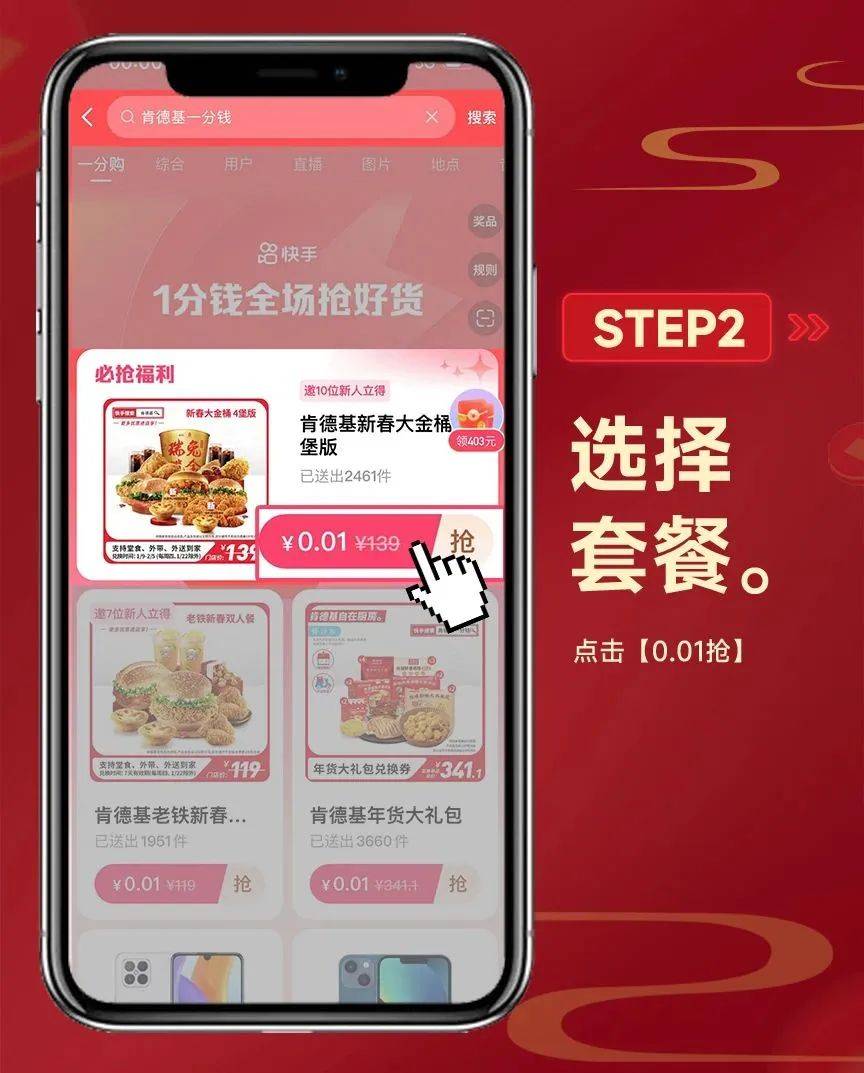 肯德基 | 新春贺岁大联欢,大金桶劲省101元