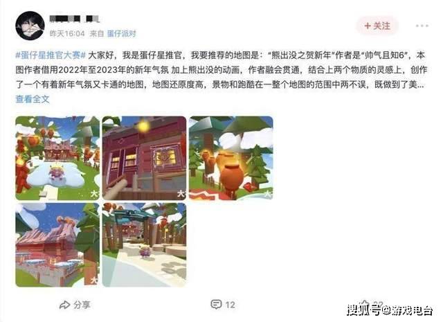 蛋仔派对花式地图炸场！大神APP邀你做星推官，搞创做拿奖励